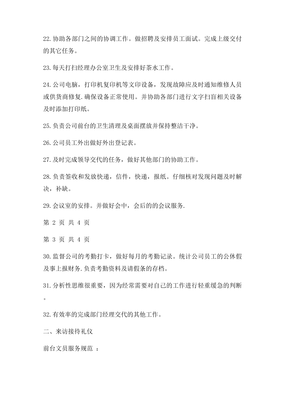 公司前台岗位职责制度.docx_第3页