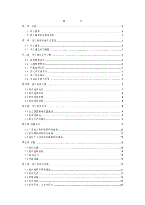 库区移民后期扶持茶叶生产加工项目建议书.doc