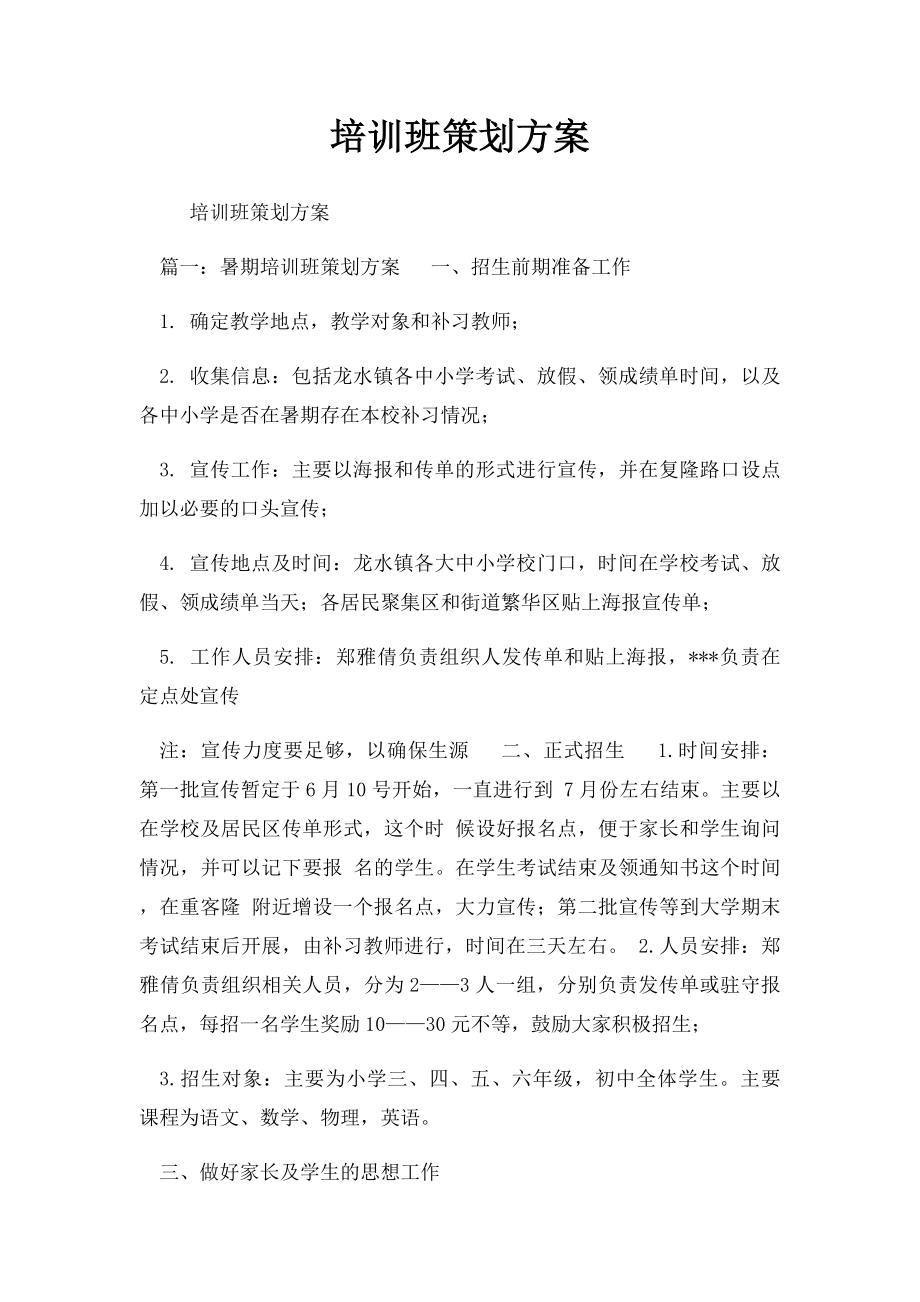 培训班策划方案.docx_第1页