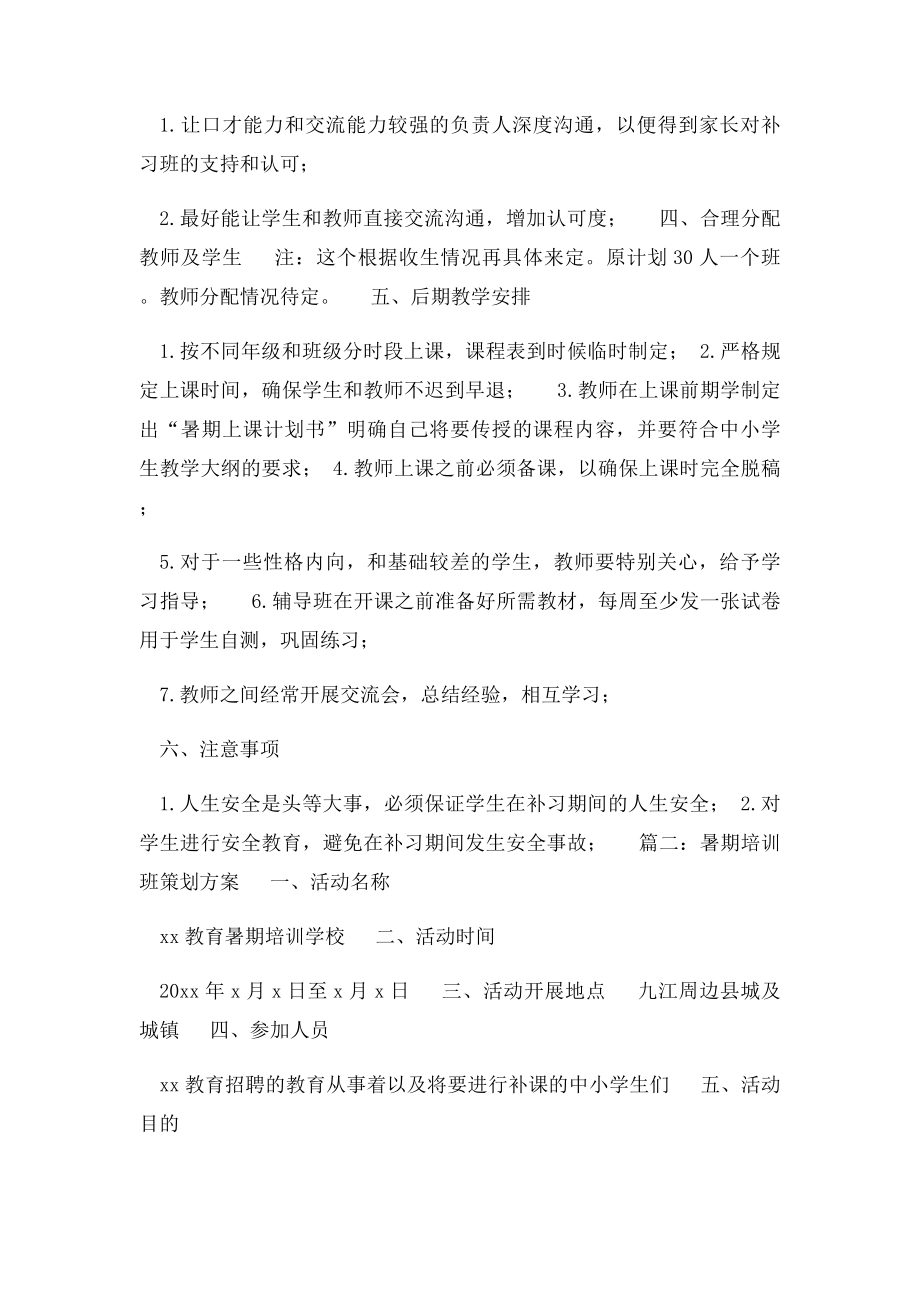 培训班策划方案.docx_第2页