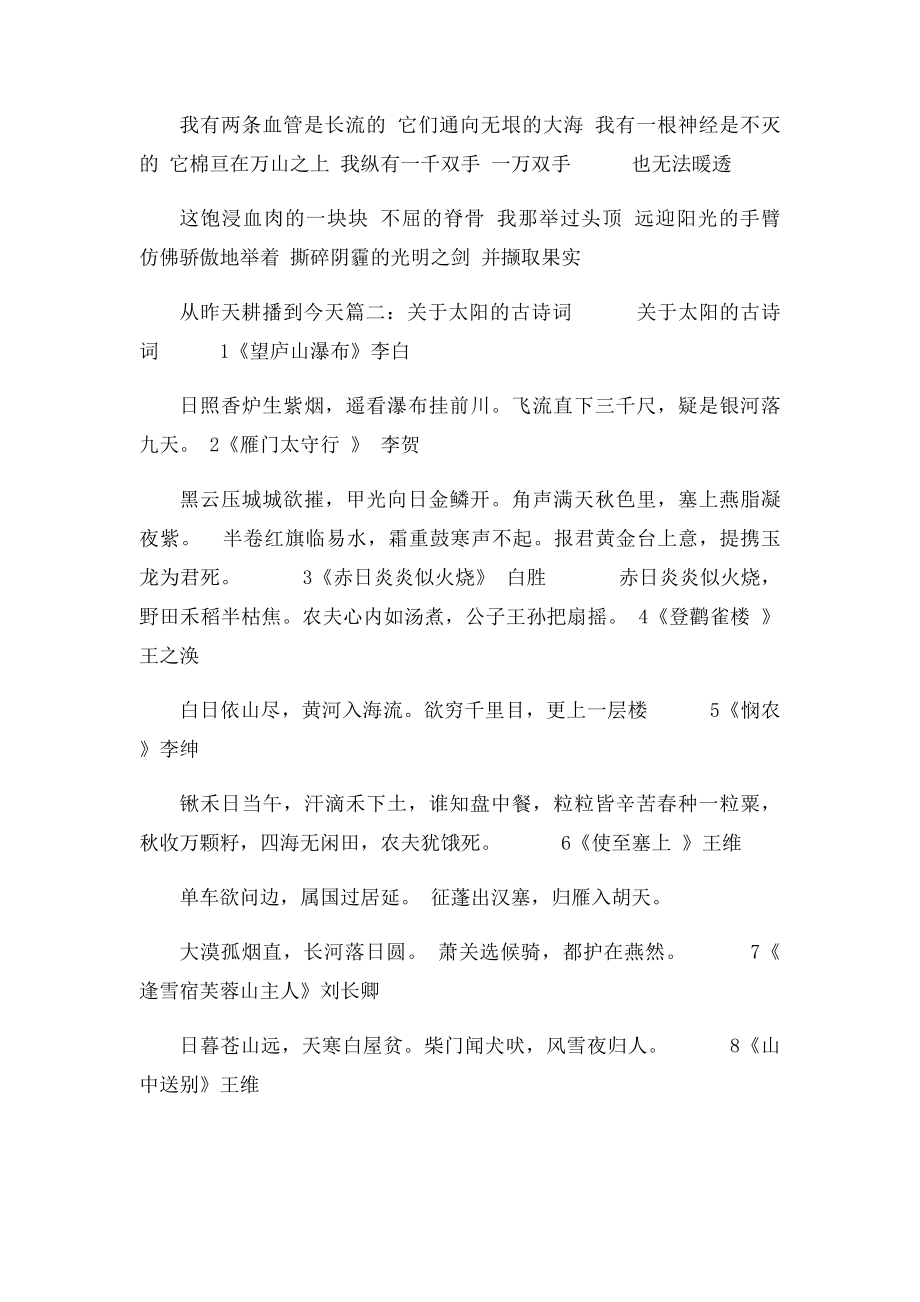 关于阳光的诗句.docx_第2页