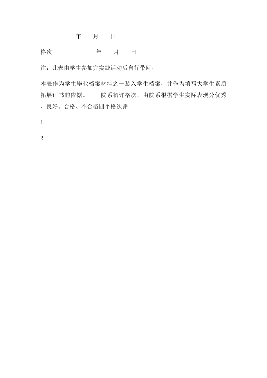 大学生社会实践活动考核卡.docx_第2页