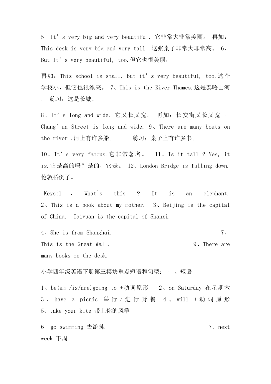 小学四年级英语下册15模块资料.docx_第3页