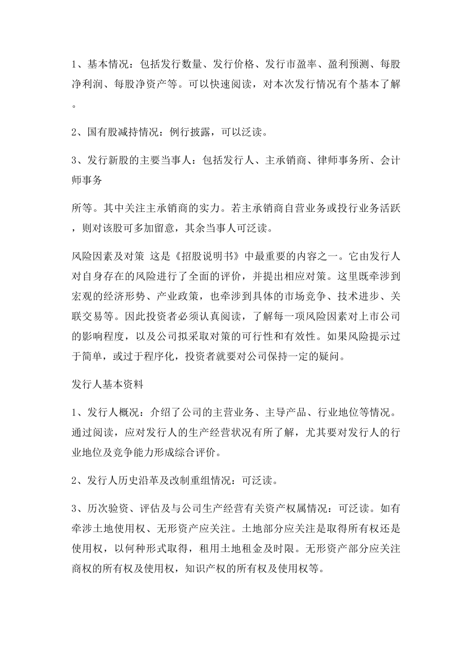 如何阅读招股说明书.docx_第2页