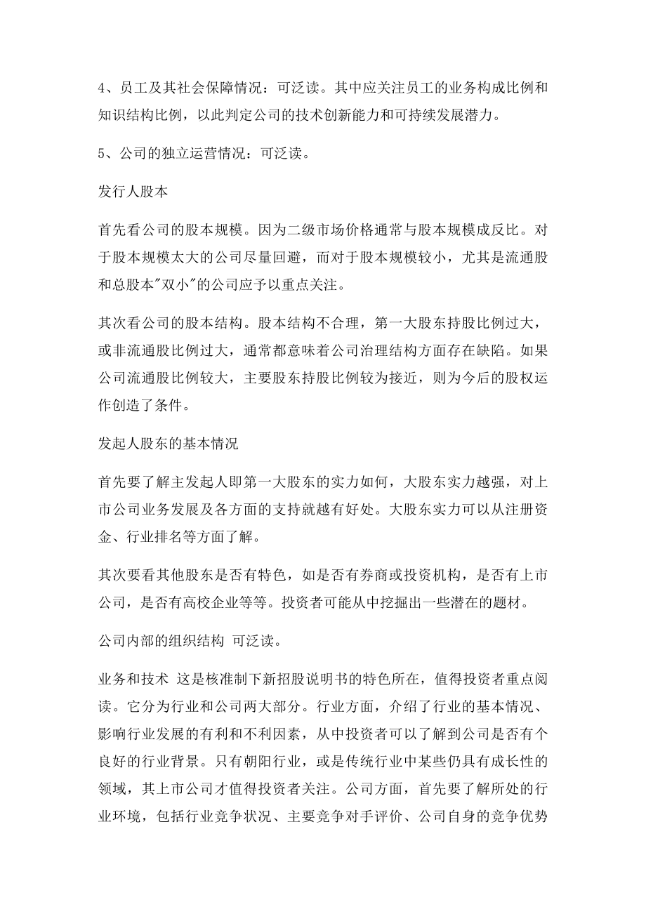 如何阅读招股说明书.docx_第3页