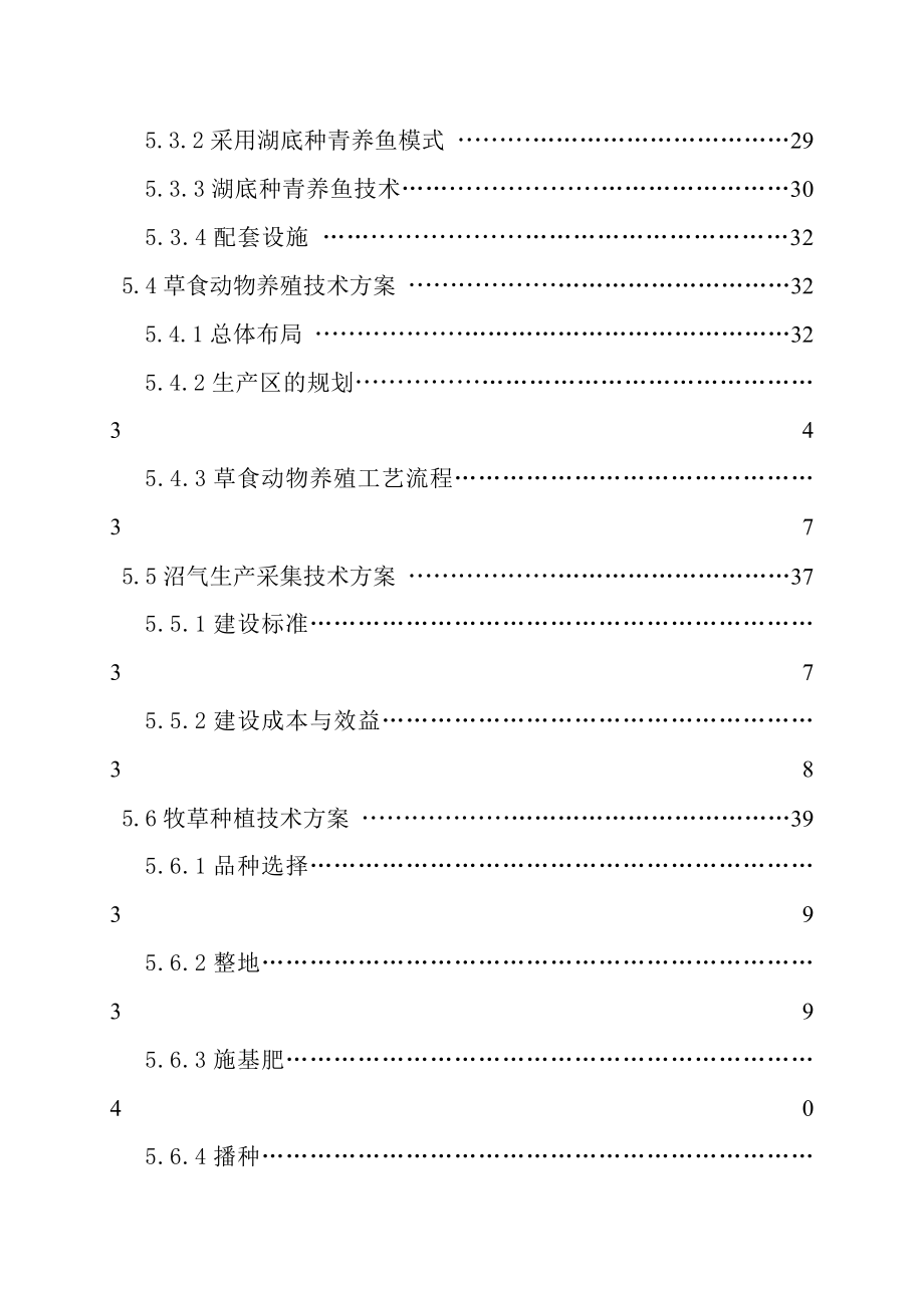 有机农业示范基地建设可行性研究报告.doc_第3页