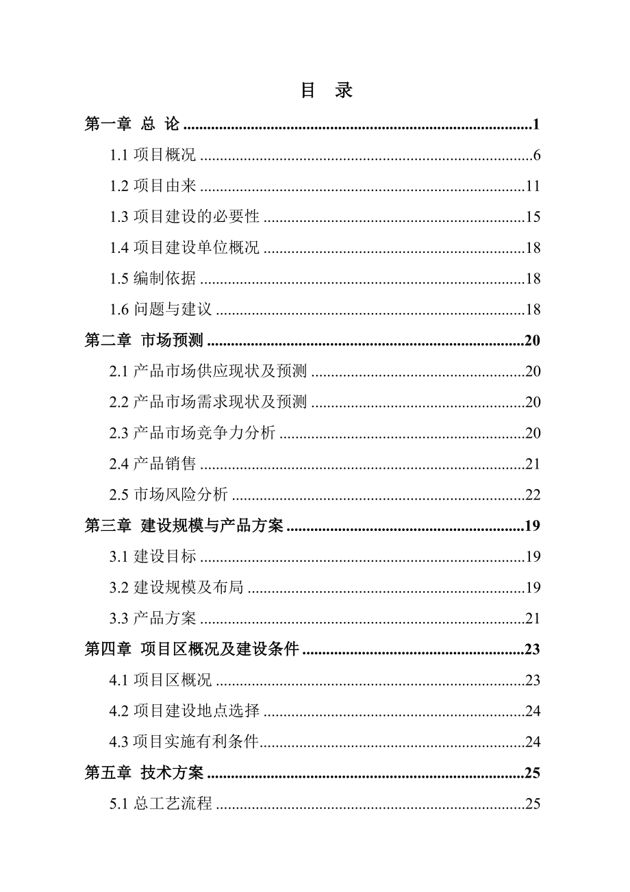 肉驴养殖屠宰及深加工项目可行性研究报告.doc_第2页