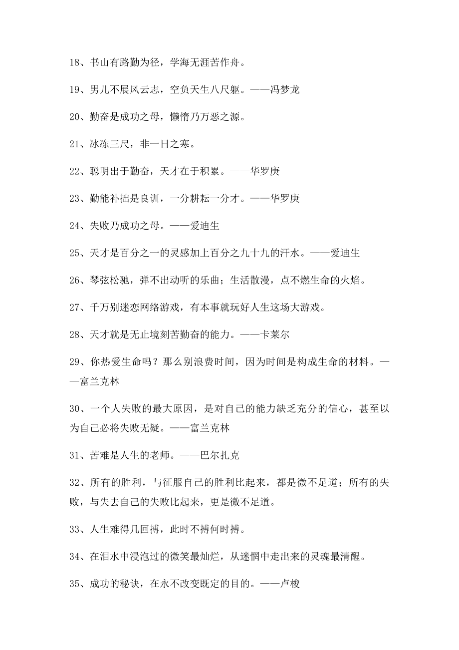 100句自我激励的励志名言.docx_第2页