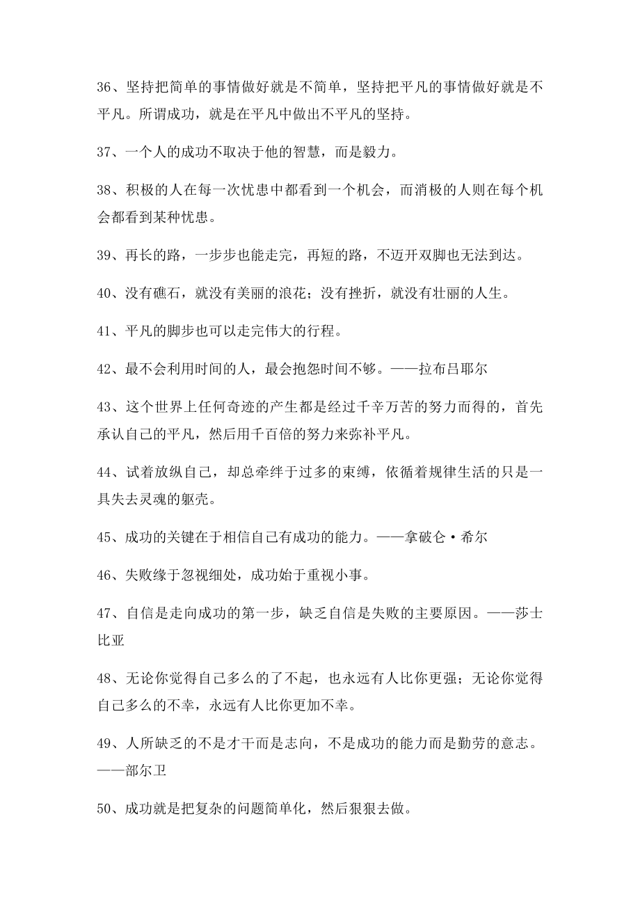 100句自我激励的励志名言.docx_第3页