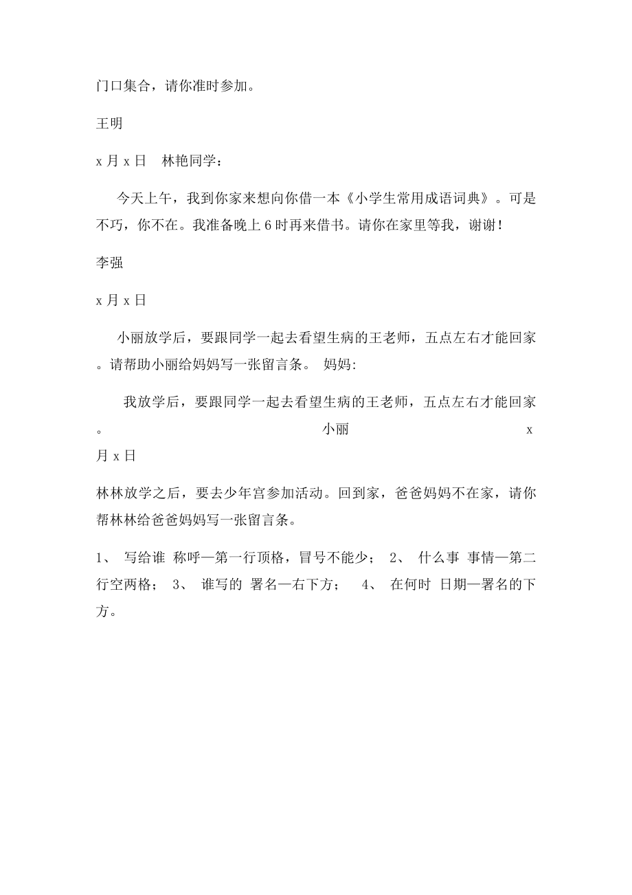 小学二年级留言条专项练习.docx_第3页