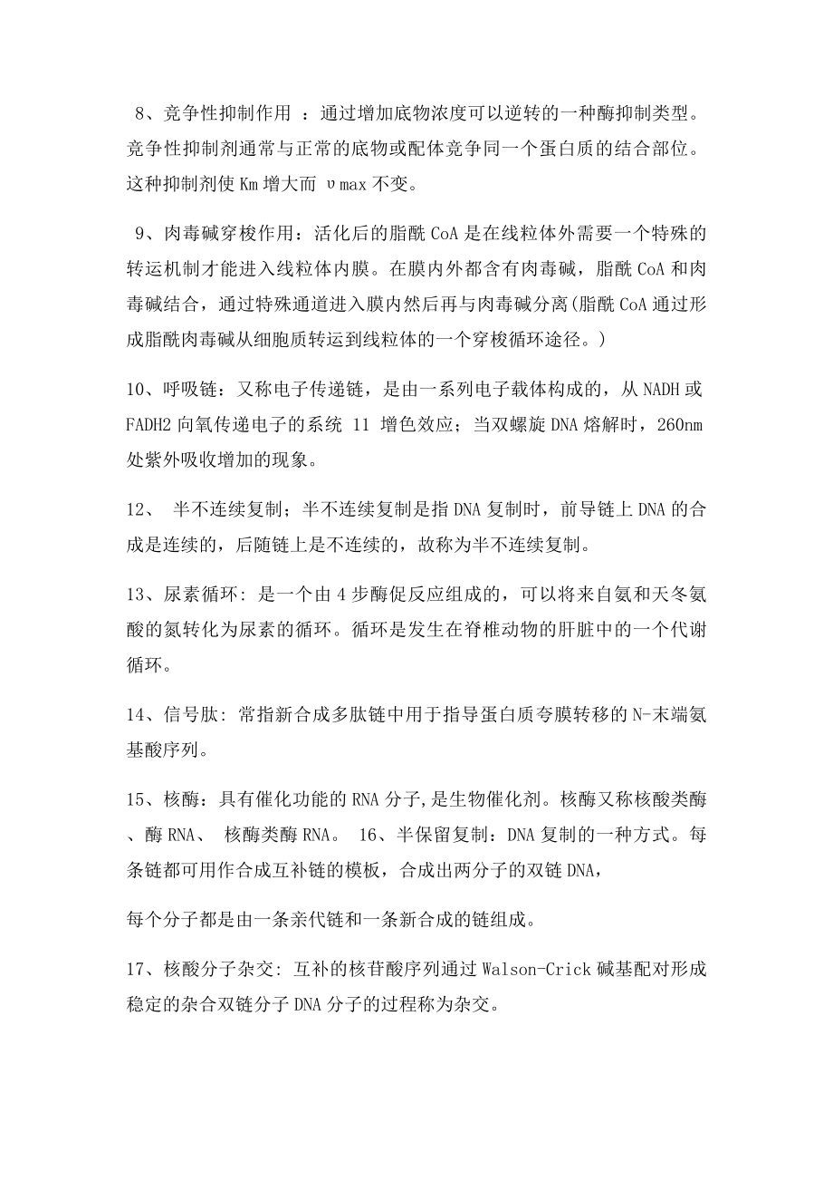 生化期末复习题及答案.docx_第2页