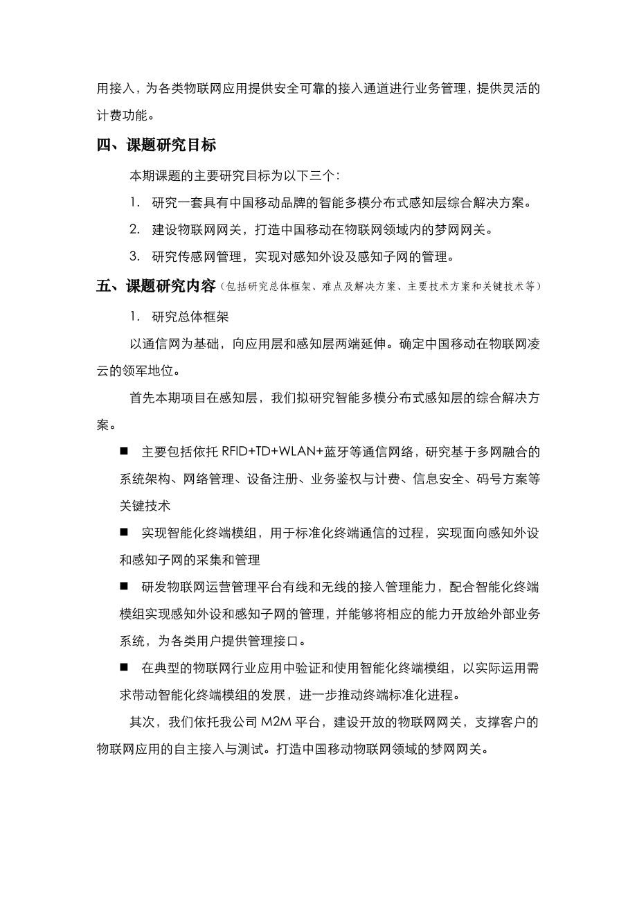 开题报告《物联网关键技术及应用研发项目》 .doc_第3页