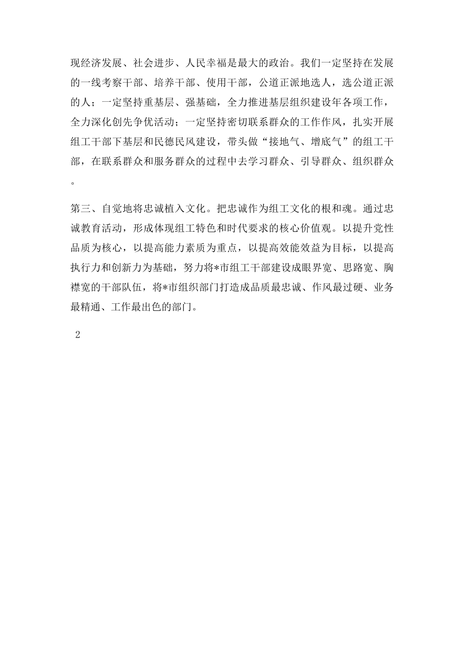 在忠诚主题教育培训班上的表态发言.docx_第2页