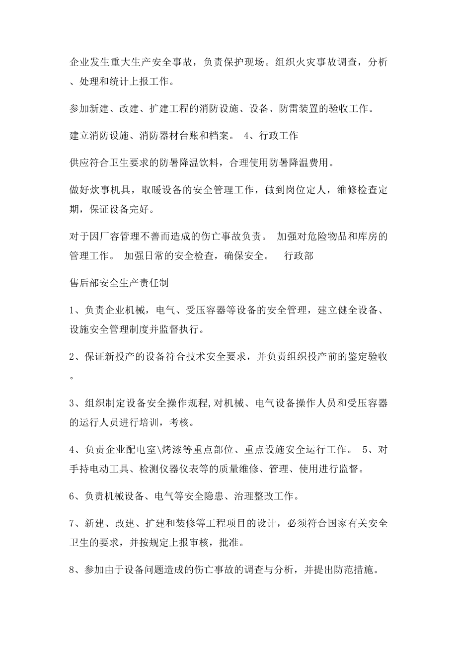 安全生产责任制目录清单.docx_第2页