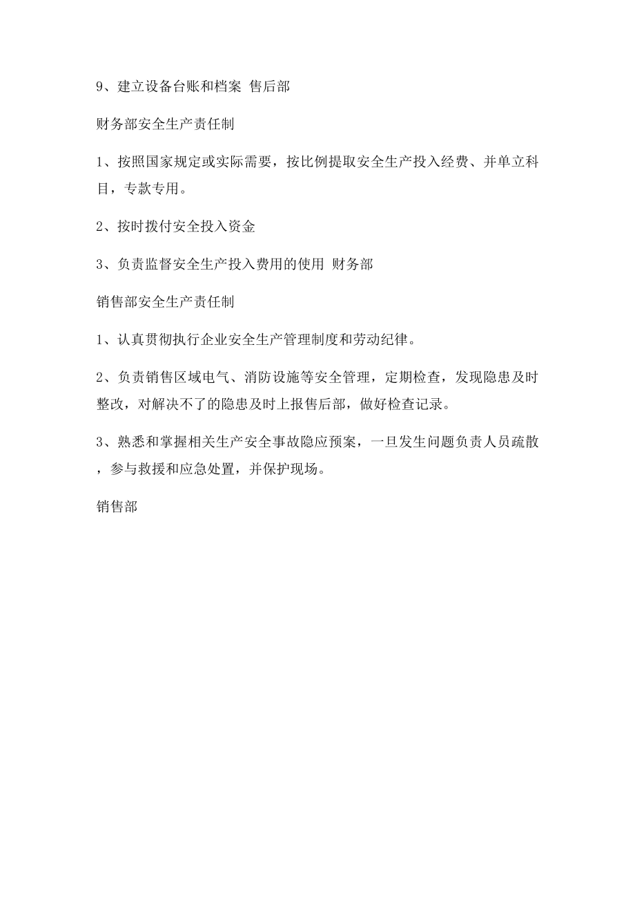 安全生产责任制目录清单.docx_第3页