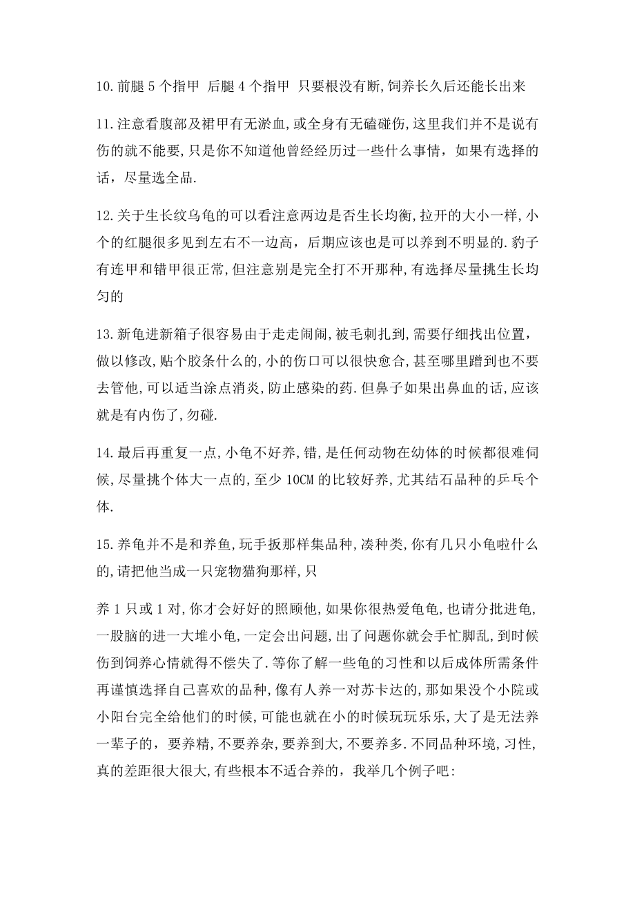 手把手教你如何挑一只健康的龟.docx_第2页