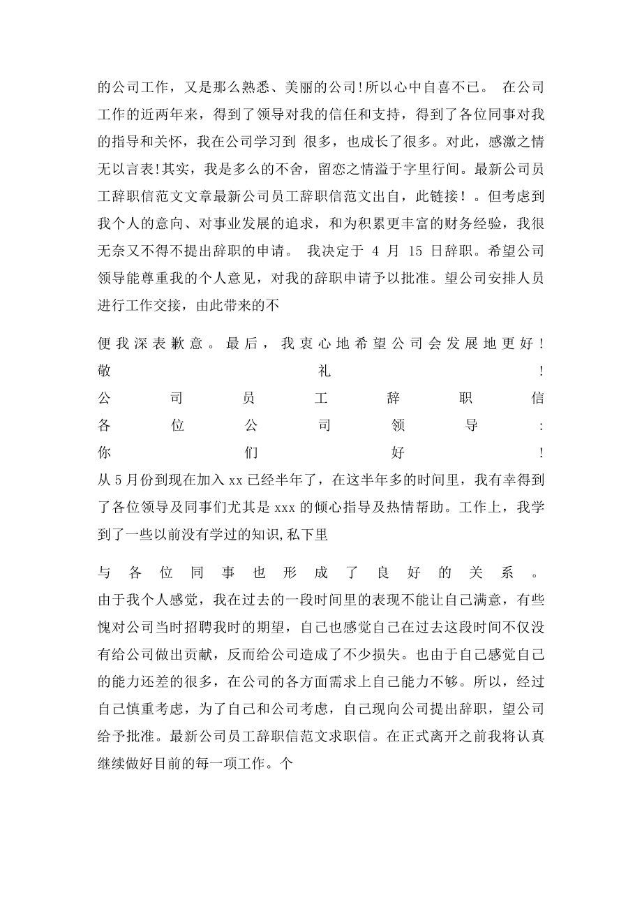 新员工辞职信怎么写.docx_第2页