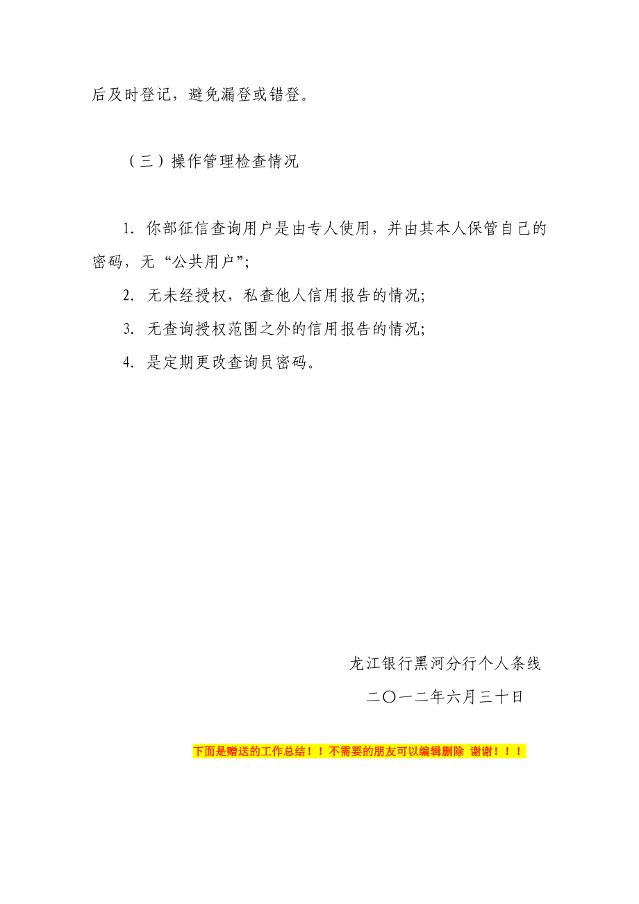 2713614335征信自查报告.doc_第2页