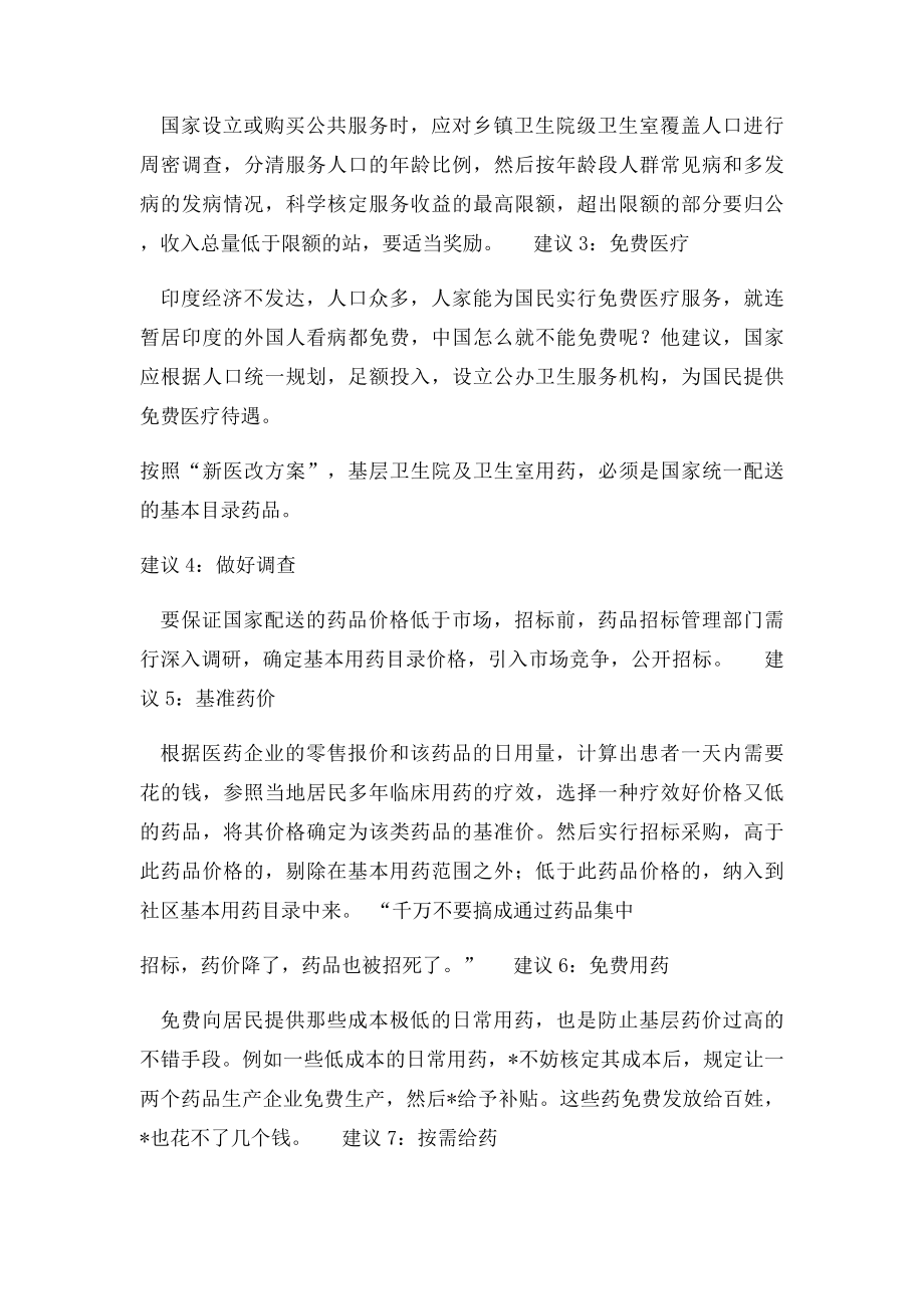 关于医改的一点建议和意见.docx_第2页