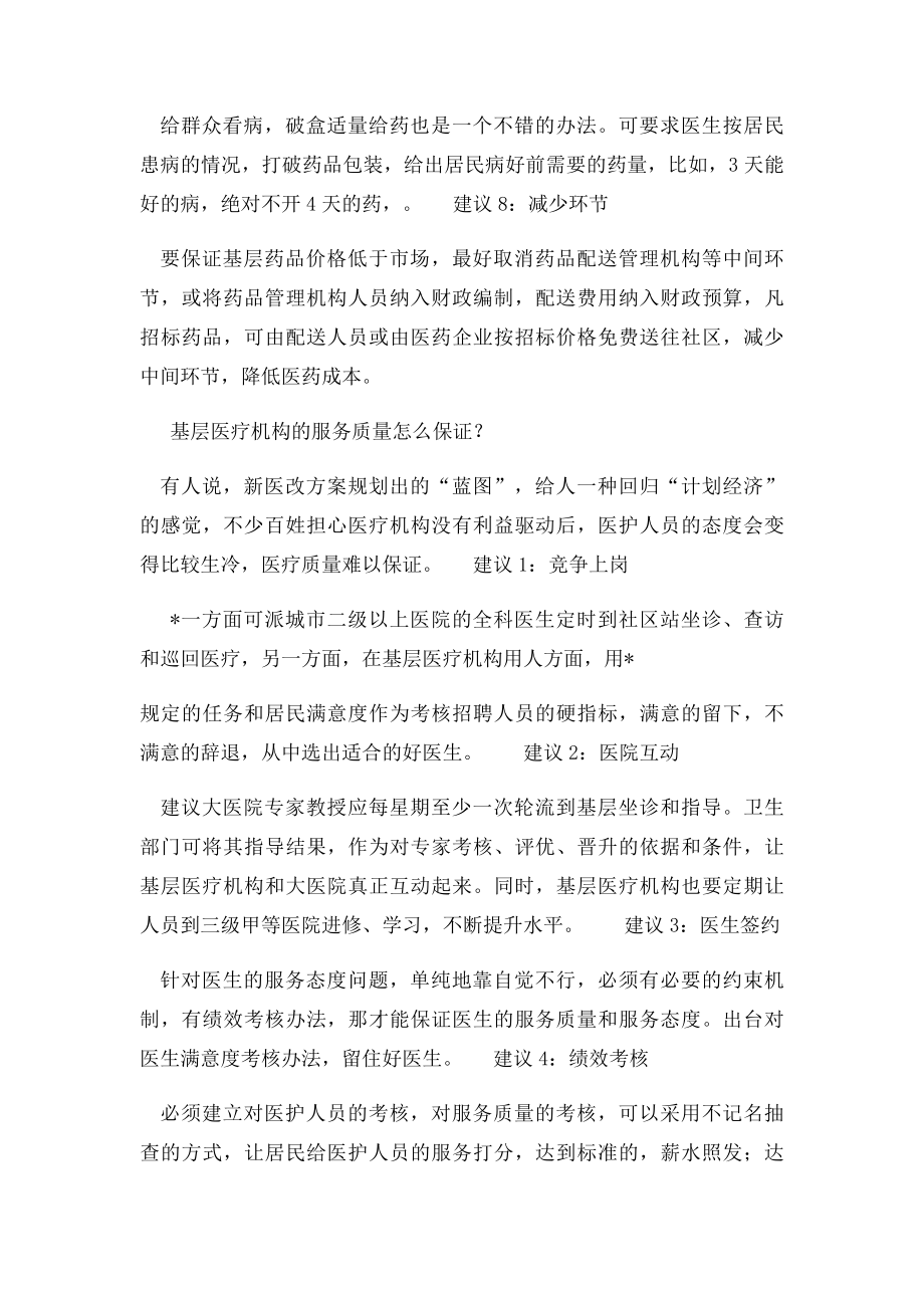 关于医改的一点建议和意见.docx_第3页