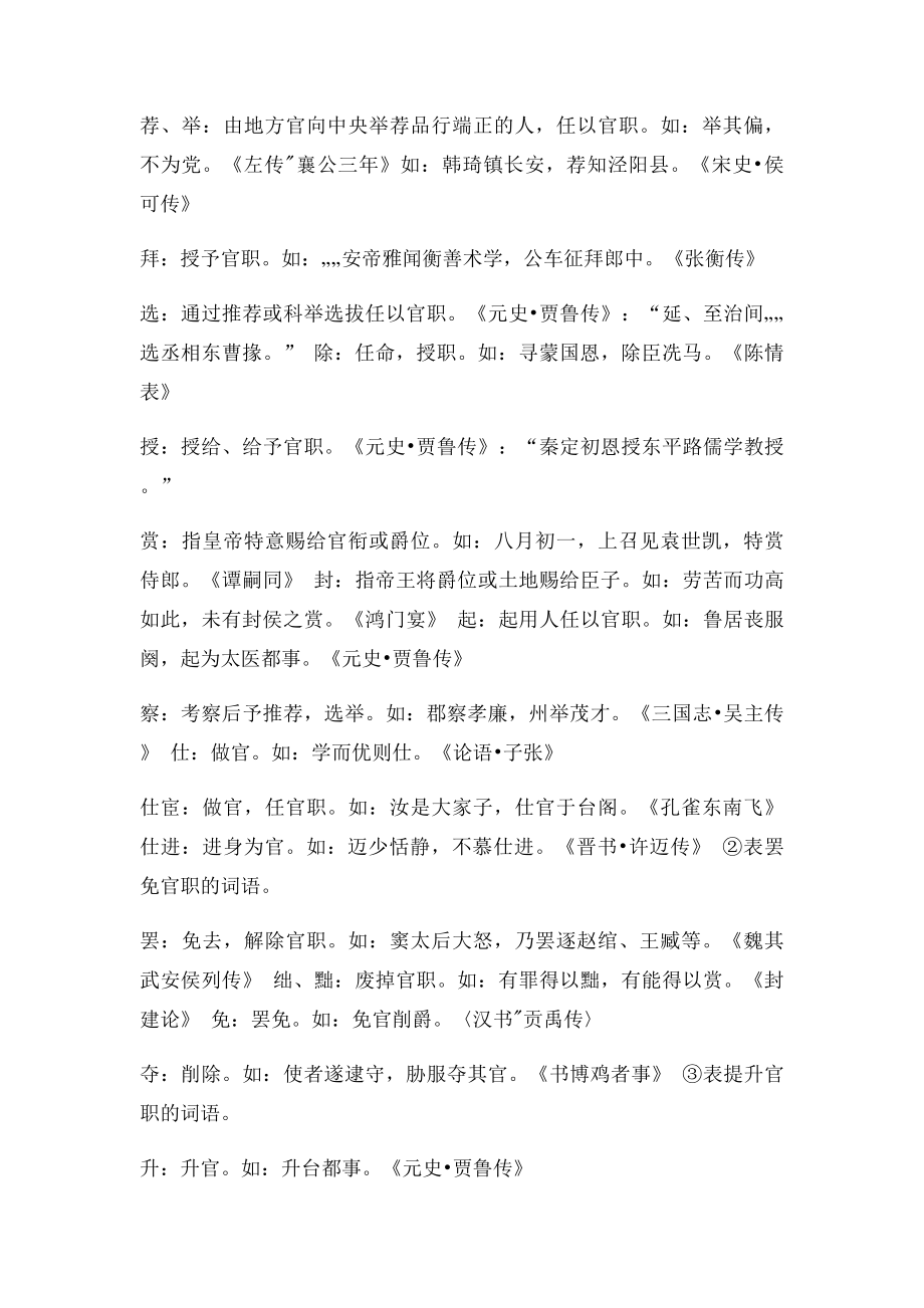 文言文中关于职务及升降的词语.docx_第2页