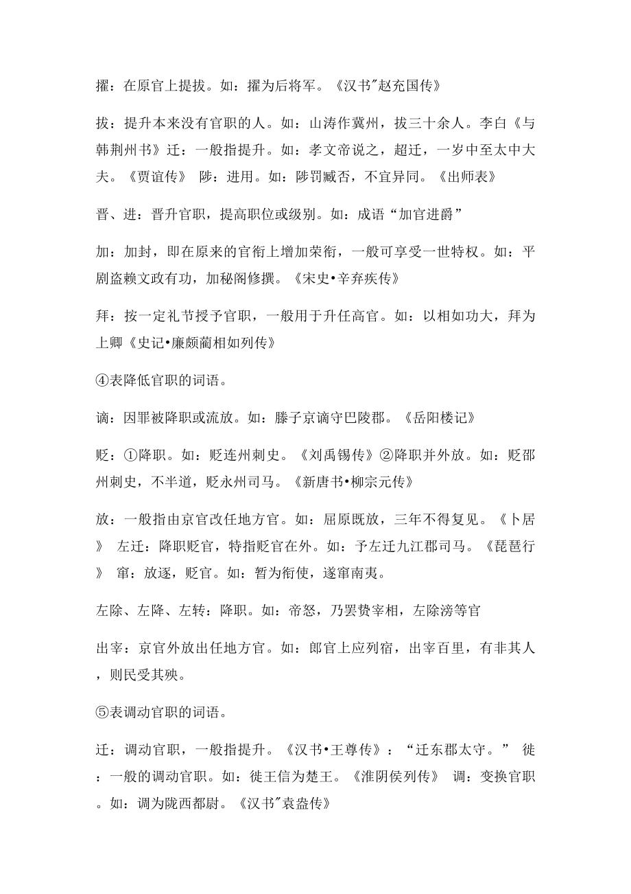 文言文中关于职务及升降的词语.docx_第3页