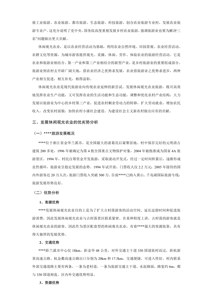 某休闲农业产业发展规划.doc_第2页