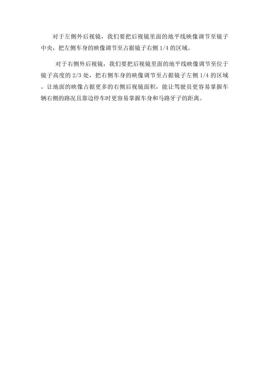 汽车后视镜的正确调整方法.docx_第2页