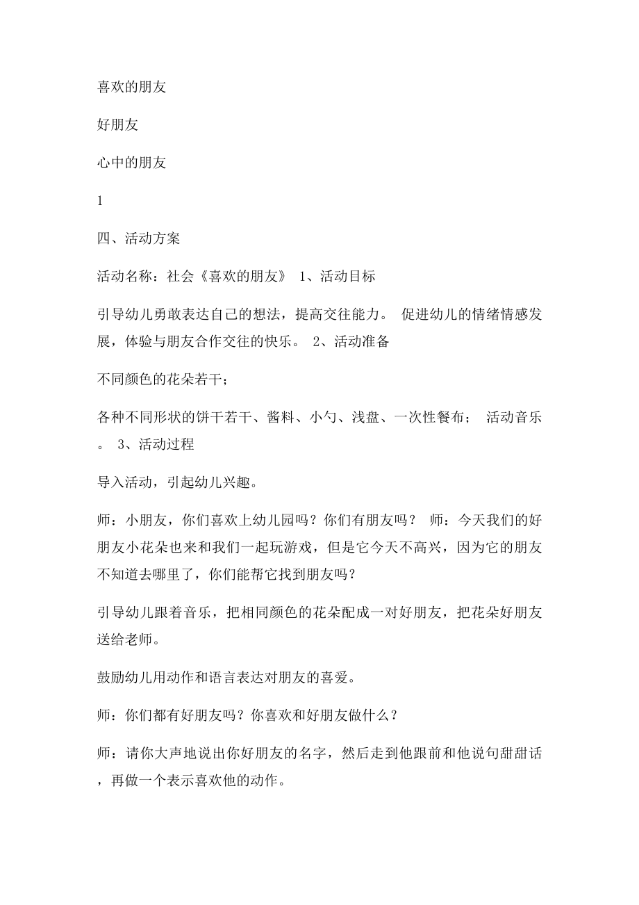 电大学前教育专业毕业主题活动设计.docx_第2页