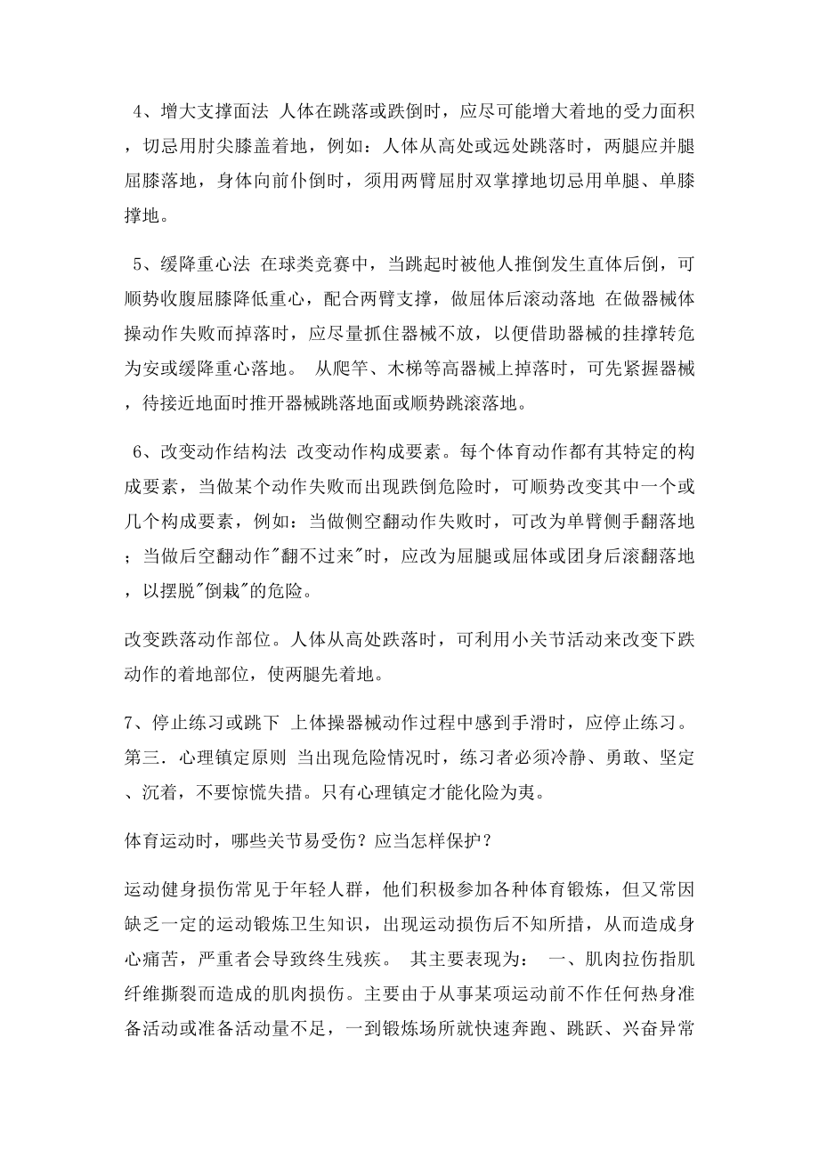 在体育运动中应如何加强自我保护.docx_第2页