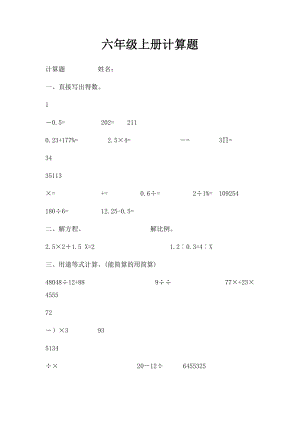 六年级上册计算题.docx