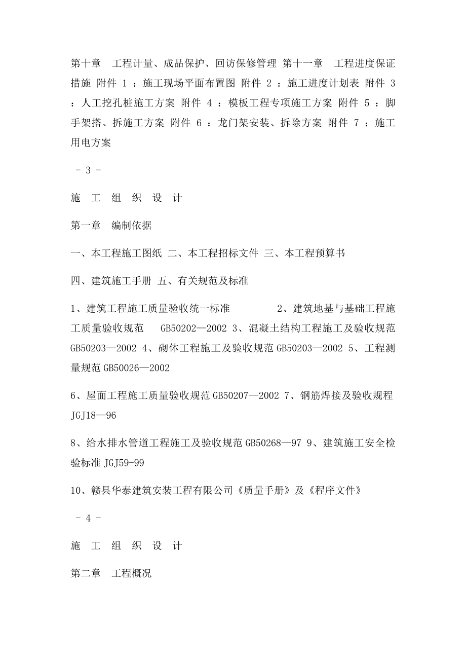 学生公寓施工组织设计方案.docx_第2页