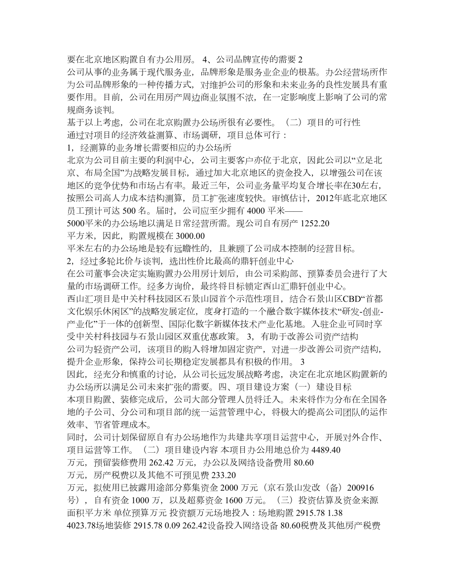 公司购置办公场所可行性研究报告.doc_第2页