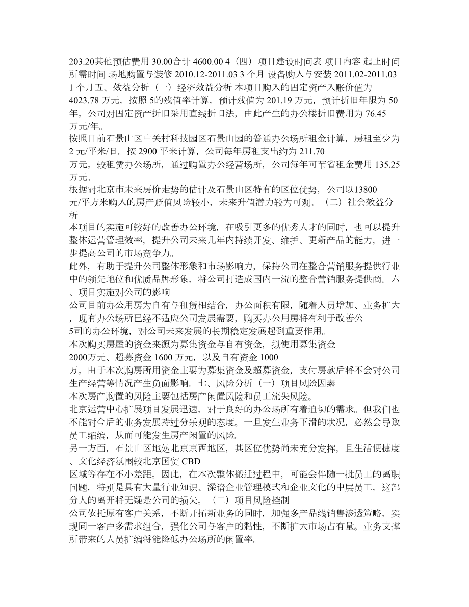 公司购置办公场所可行性研究报告.doc_第3页