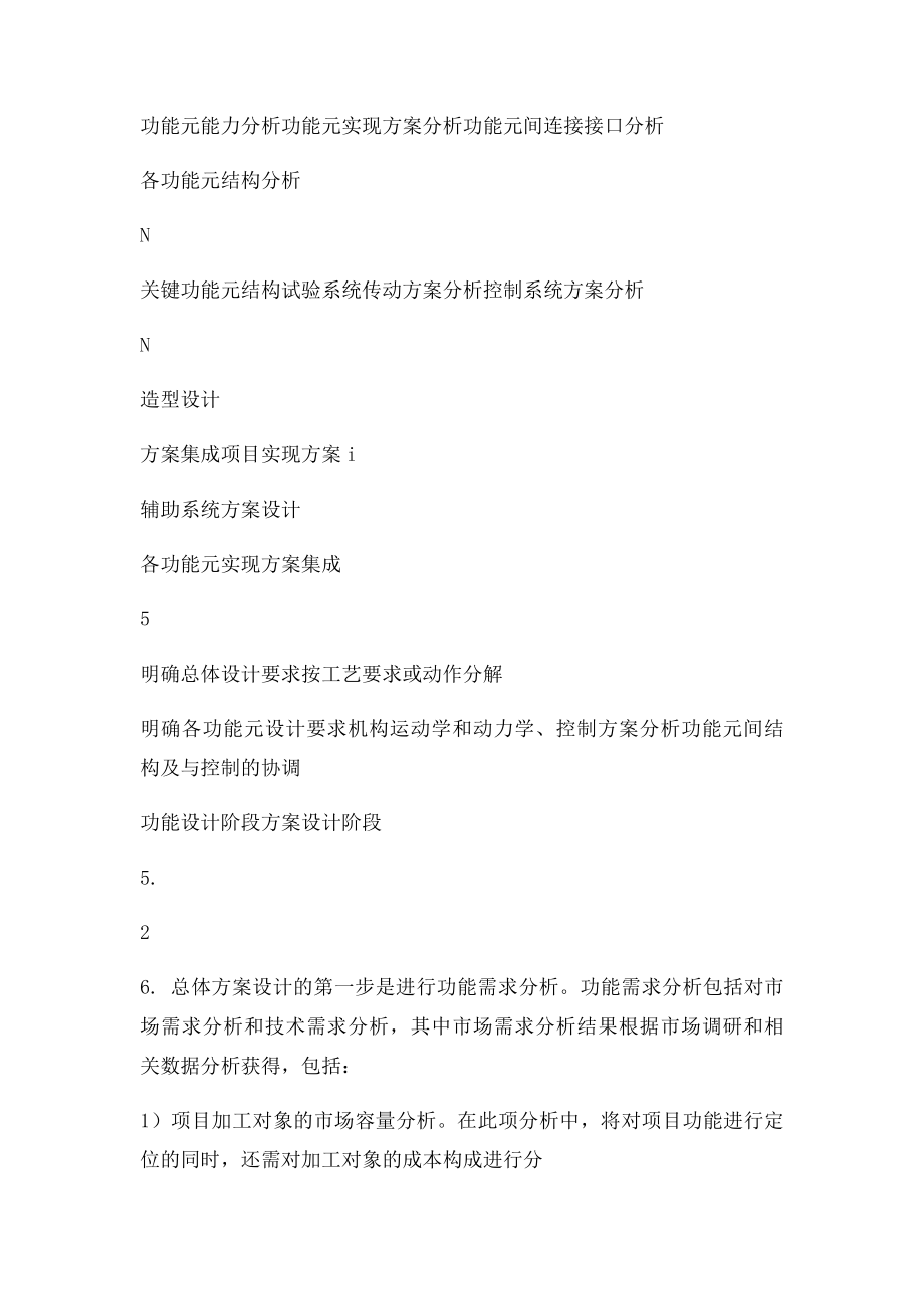 机械工程项目总体方案设计.docx_第3页