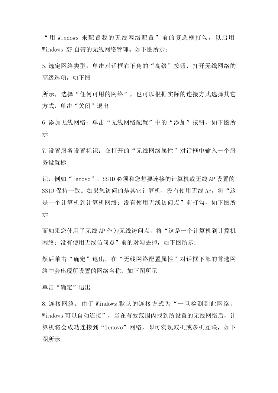 如何设置无线局域网卡.docx_第2页