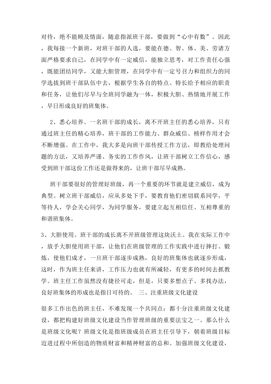 优秀班级先进事迹材料.docx_第2页