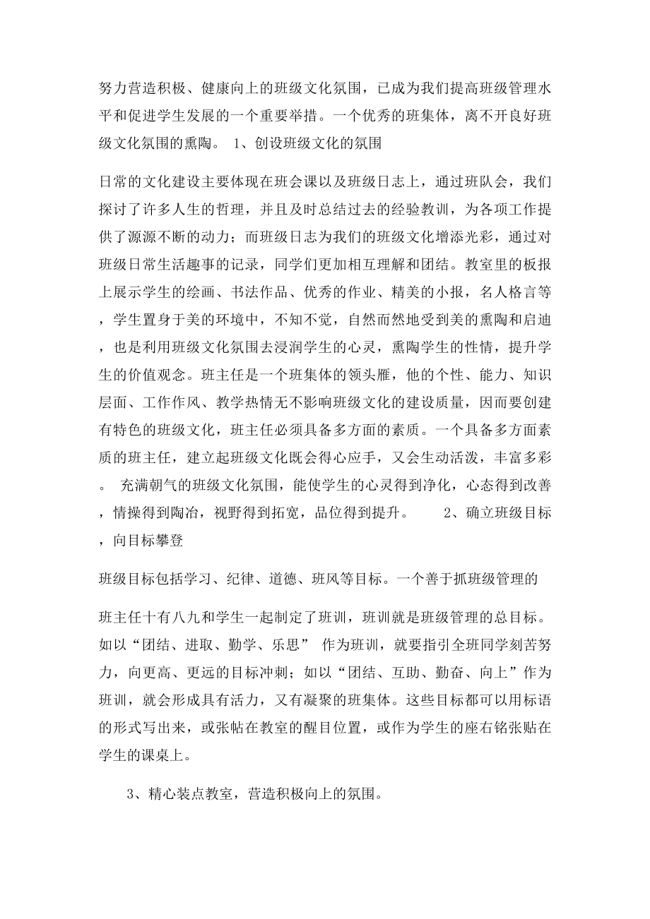 优秀班级先进事迹材料.docx_第3页