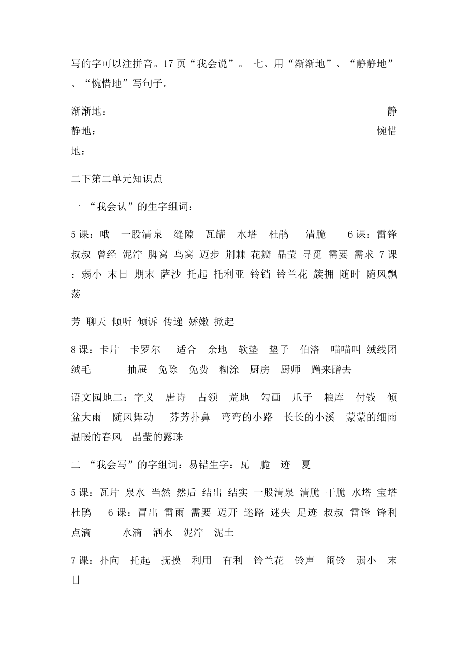 人教二年级语文下册知识点归纳.docx_第2页