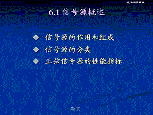 第6章信号的产生课件.ppt