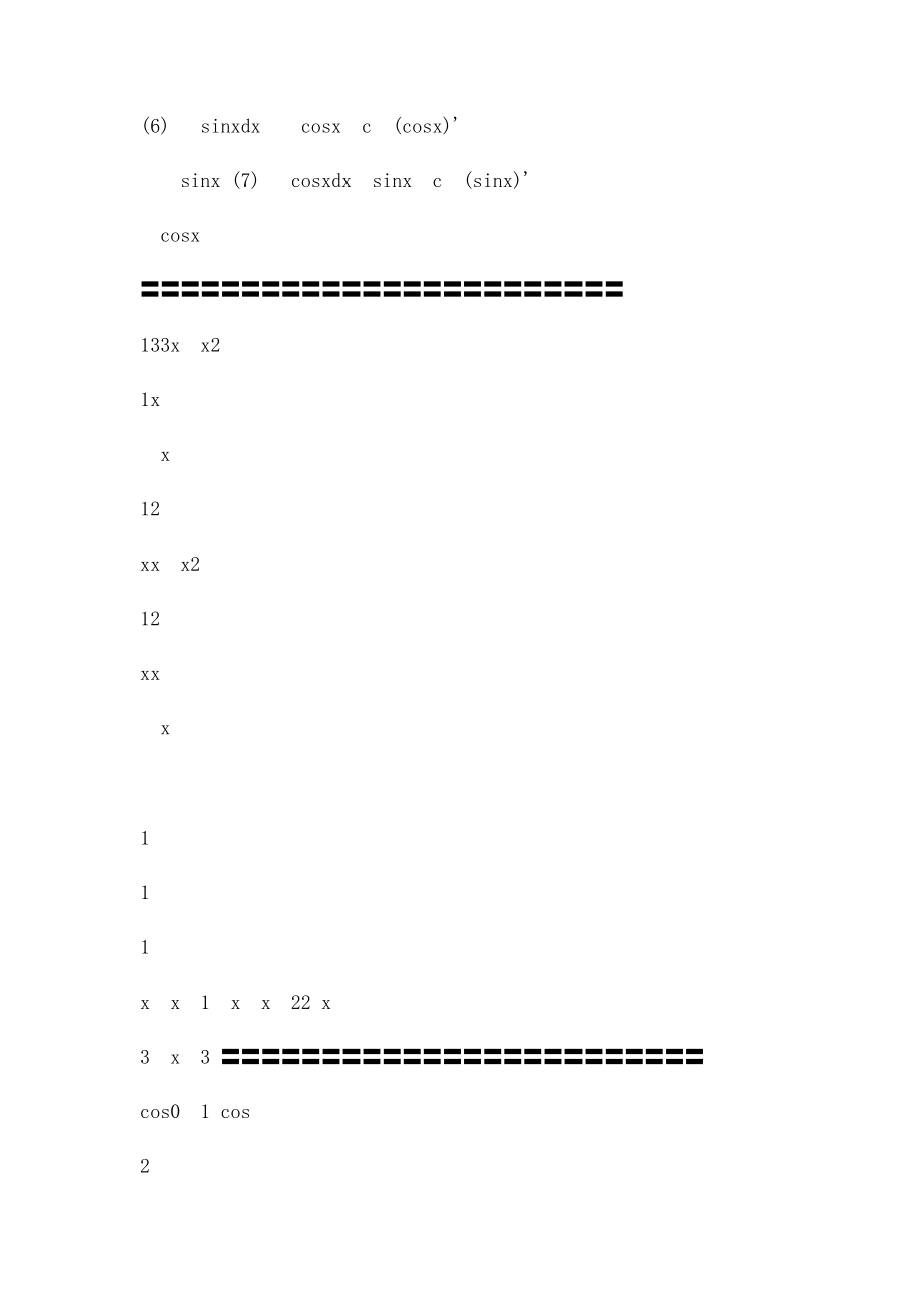 电大高等数学考试小抄.docx_第2页