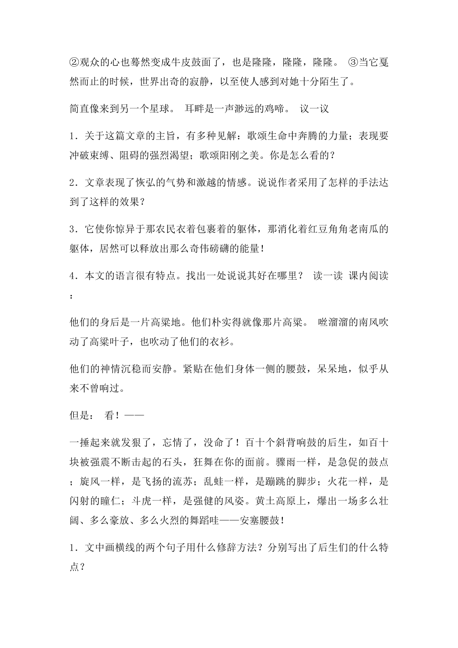 人教语文七年级下同步练习及答案.docx_第2页