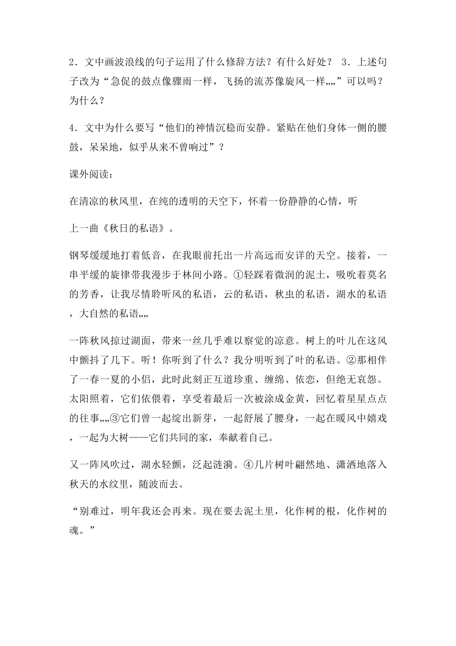 人教语文七年级下同步练习及答案.docx_第3页