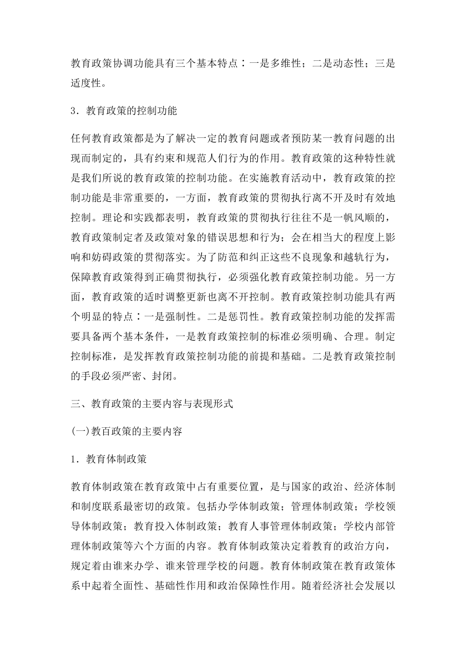 教育政策法规.docx_第3页