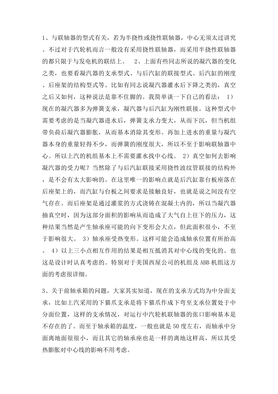 汽轮机找中心经验.docx_第2页