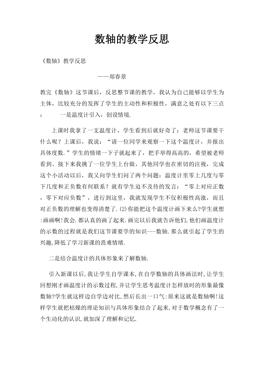 数轴的教学反思.docx_第1页