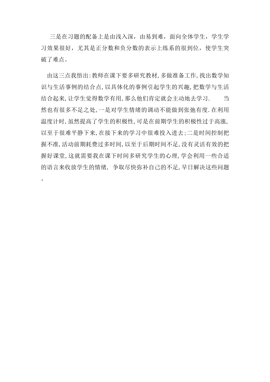 数轴的教学反思.docx_第2页