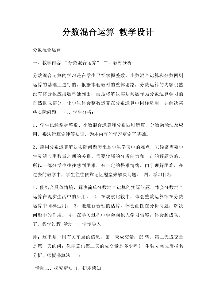 分数混合运算 教学设计.docx_第1页