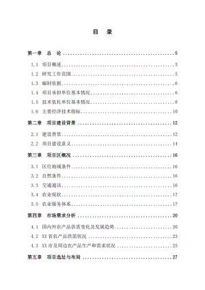 某市国家大型优质小麦生产基地可行性研究报告.doc