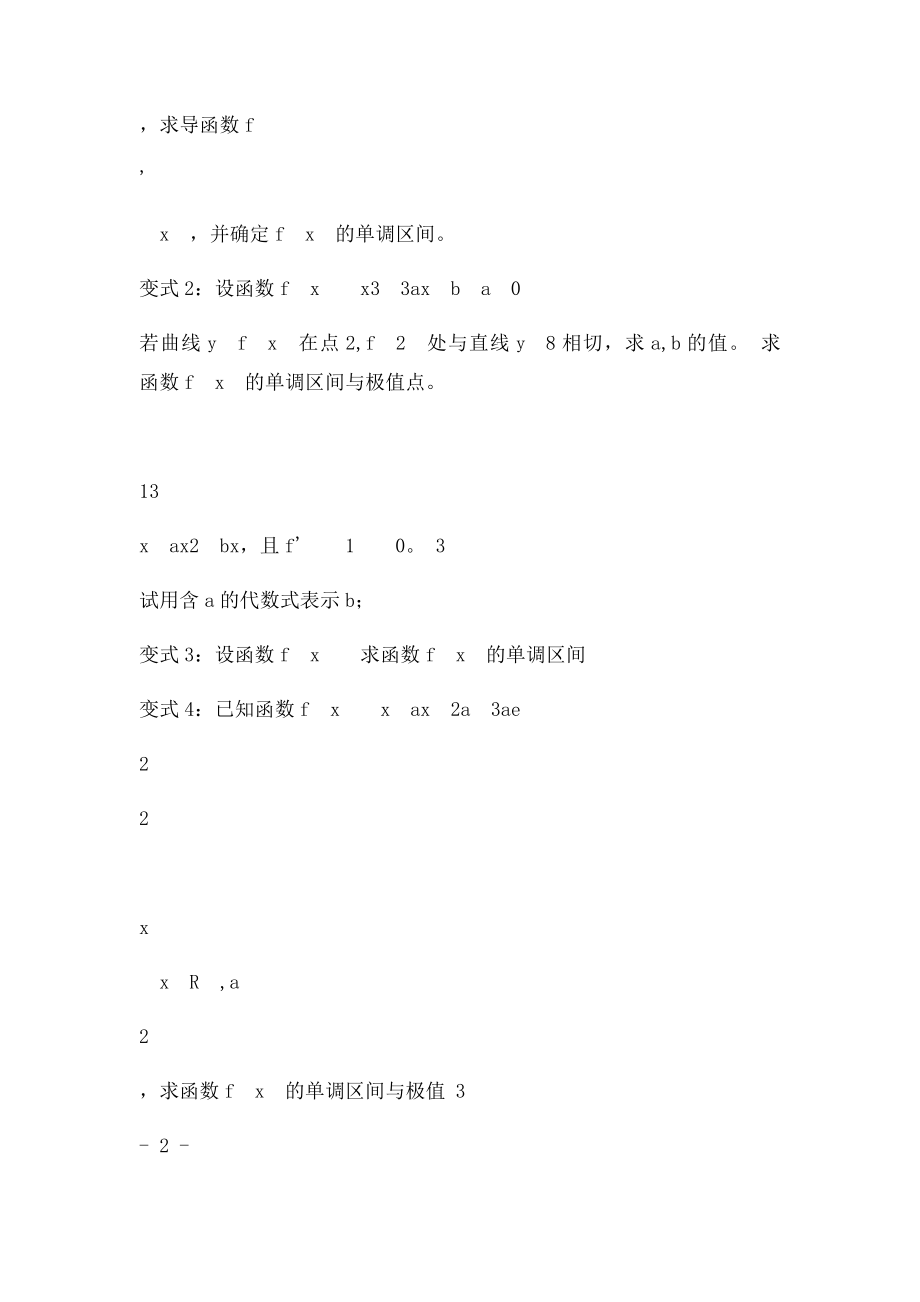 导数题型专题总结.docx_第2页